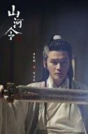 葉白衣