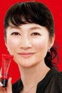澁澤和歌子