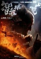 座山雕