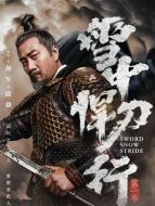 徐驍