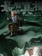 馬雙喜12