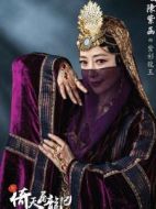 紫衫龍王