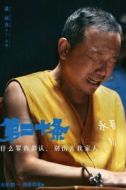 王永強