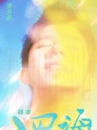 吳仁耀