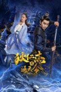 狄仁杰
