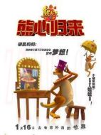 袋鼠媽媽、小袋鼠跳跳
