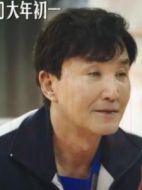 袁偉民