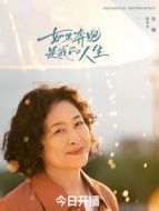 趙秀芳