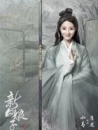 小青