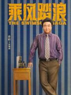 彭錦西