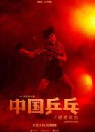 董帥