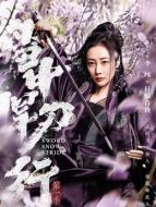 軒轅青鋒