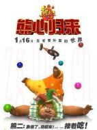 熊二