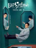 馬主任