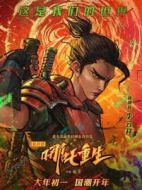 李云祥(哪吒)