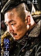 狠心柱