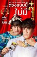 苼楠塔茬·塔納潘披散
