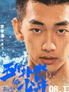 高飛