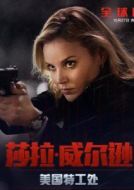 莎拉·威爾遜