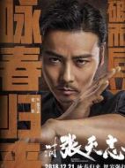 張?zhí)熘? /><p>張?zhí)熘?演員：張晉</p>詠春傳人，在惜敗葉問之后決心退隱江湖，只想做個普通人，低調(diào)地和兒子一起過平凡生活。奈何各路高手紛紛來找麻煩，既有“黑幫長姐”曹燕君的威逼利誘，也有冷峻殺手的強勢挑釁。</li><li><img src=