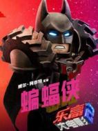 蝙蝠俠