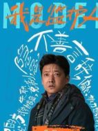 石毅