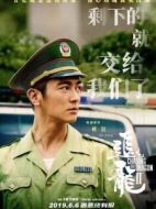 周隊長