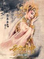 妲己
