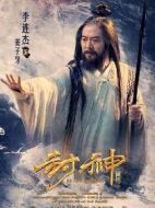 姜子牙