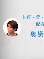 奧黛特