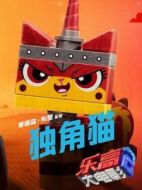 獨(dú)角貓