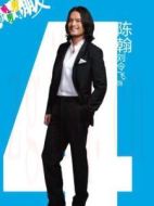 陳翰