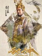 紂王