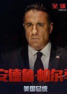 安德魯·帕爾馬