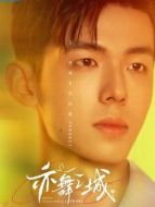 青年馮睿（王一舟飾演）