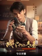 程嘉樹(shù)（王鶴棣飾演）