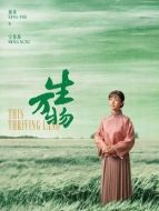 寧蘇蘇（邢菲飾演）