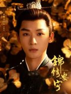 羅慎遠(yuǎn)（張晚意飾演）