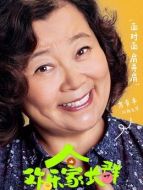 張文萍（方青卓飾演）