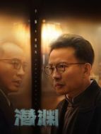 譚鏡風(fēng)（李強(qiáng)飾演）