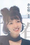 死神