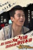 蔡八斗