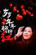楊柿紅