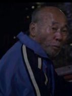 老二