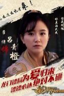 呂青橙