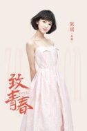 鄭微