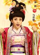馬招弟