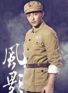 冉華