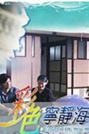 黃采儀