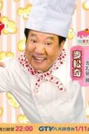 麥松奇